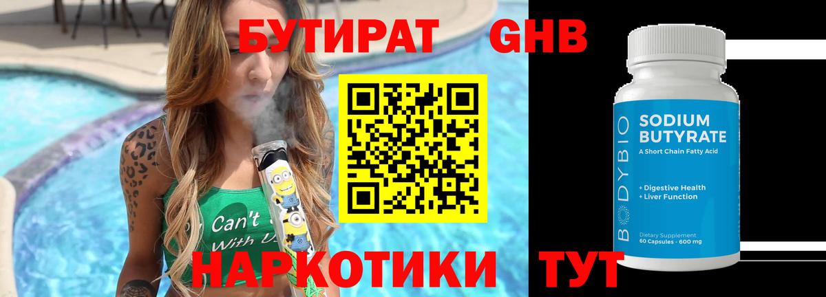 Бутурлиновка  Бутират 1.4BDO  Вход с VPN 