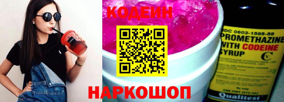 Бутурлиновка  Кодеиновый сироп Lean Purple Drank  Вход с VPN  Кодеиновый сироп Lean Purple Drank 