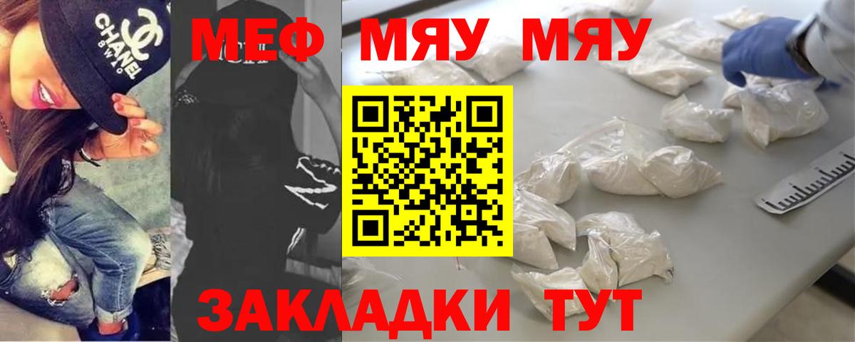 что такое   Меф мука  МЕФ  Бутурлиновка  Вход с VPN  МЯУ-МЯУ кристаллы 